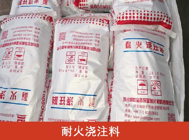 盛世金鼎中標皖能公司澆注料采購項目